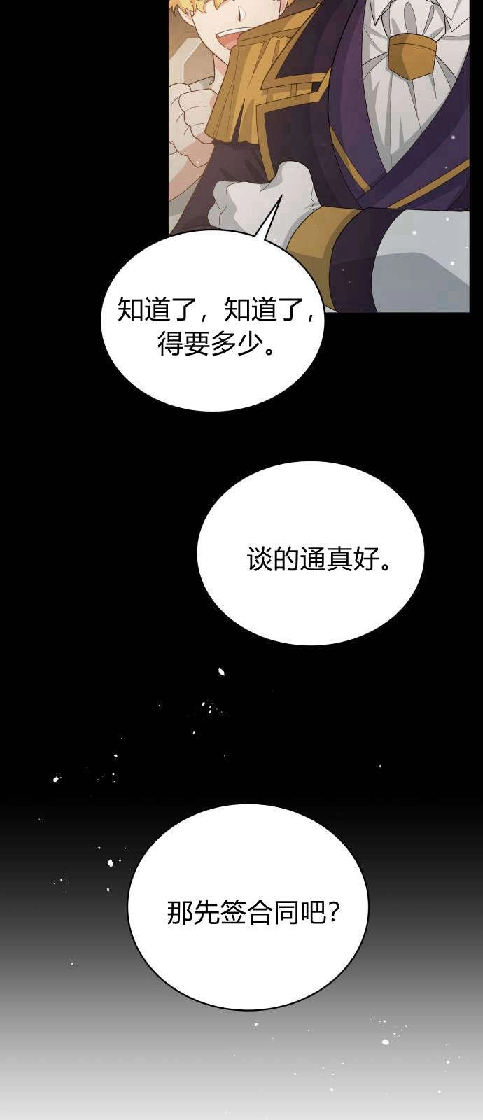 《诱惑了骗人的公爵》第07话 第21页
