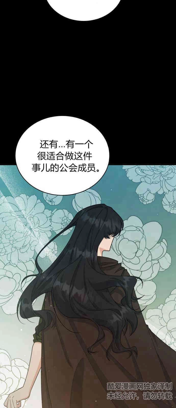 《诱惑了骗人的公爵》第07话 第19页