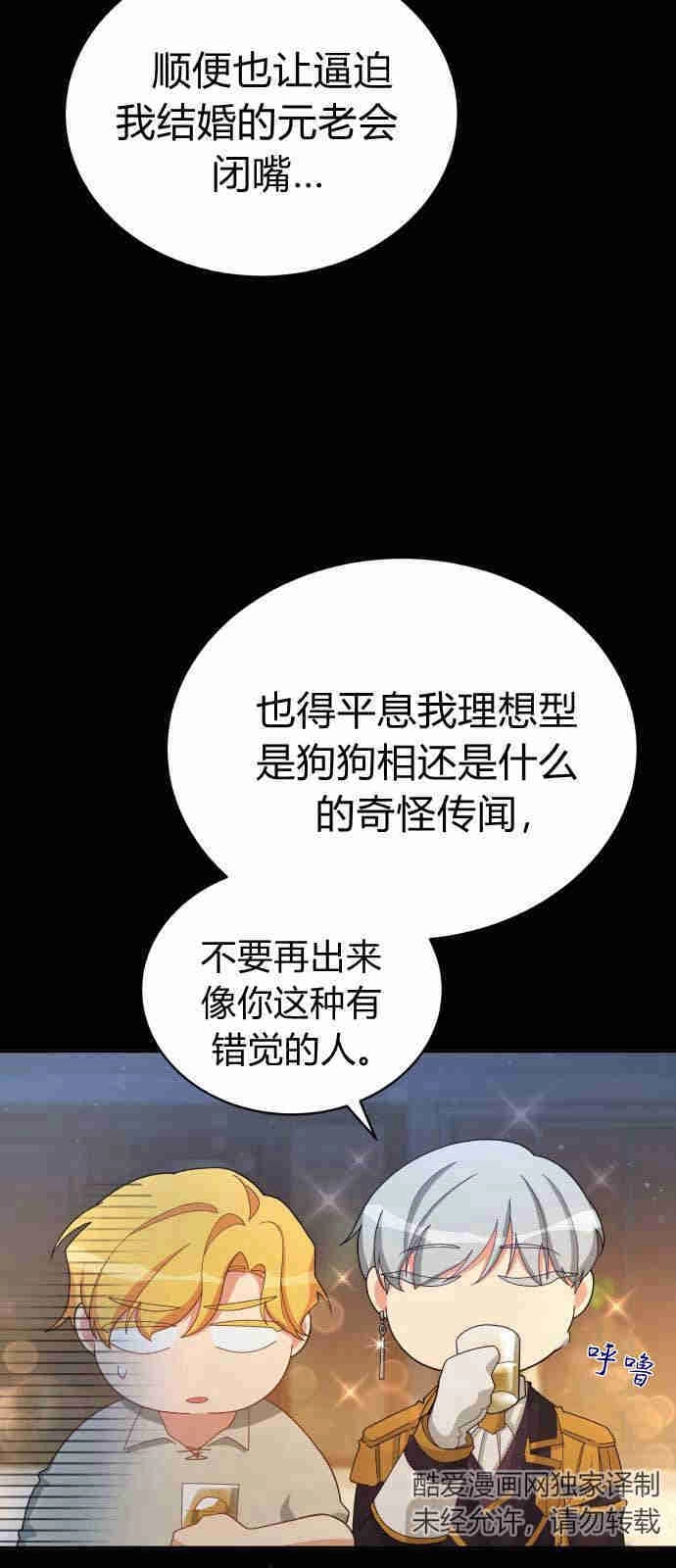 《诱惑了骗人的公爵》第07话 第14页