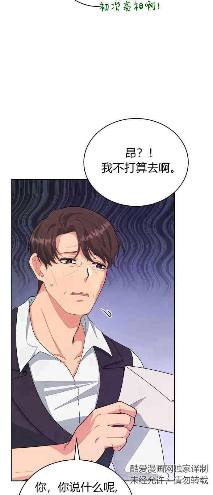 《诱惑了骗人的公爵》第07话 第58页