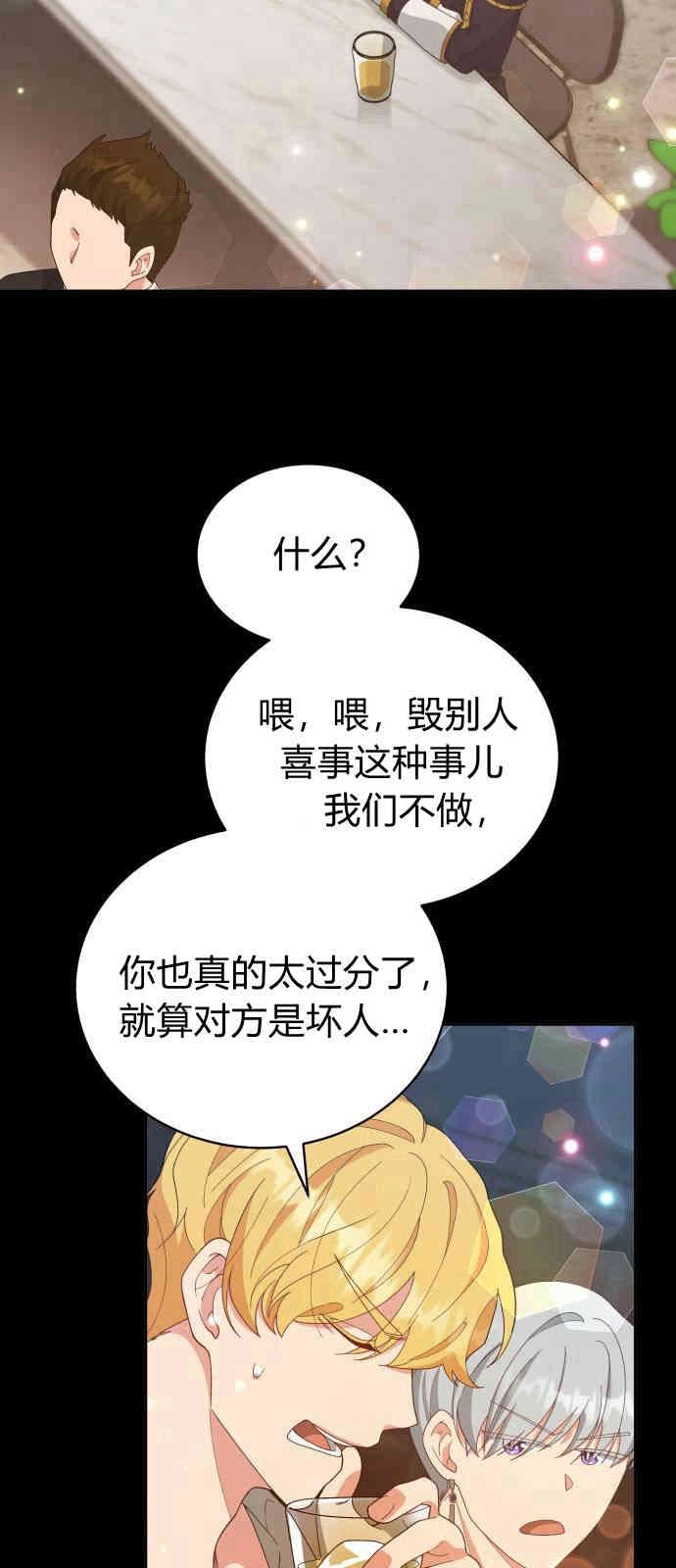 《诱惑了骗人的公爵》第07话 第4页