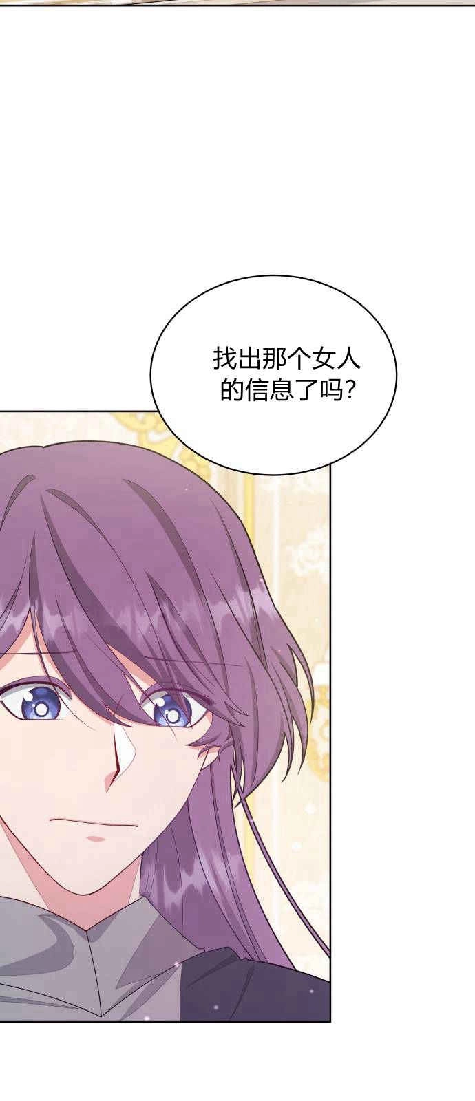 《诱惑了骗人的公爵》第07话 第38页