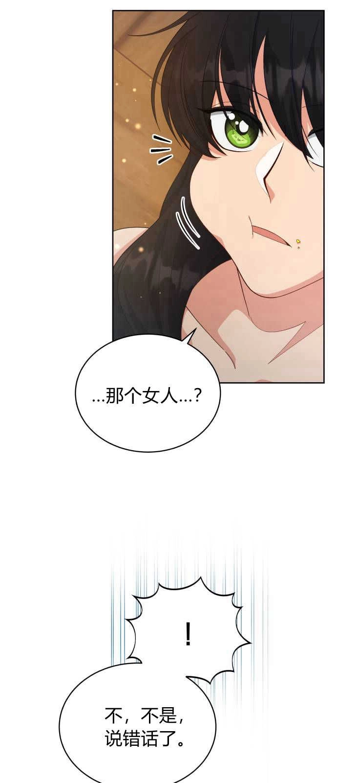 《诱惑了骗人的公爵》第07话 第50页