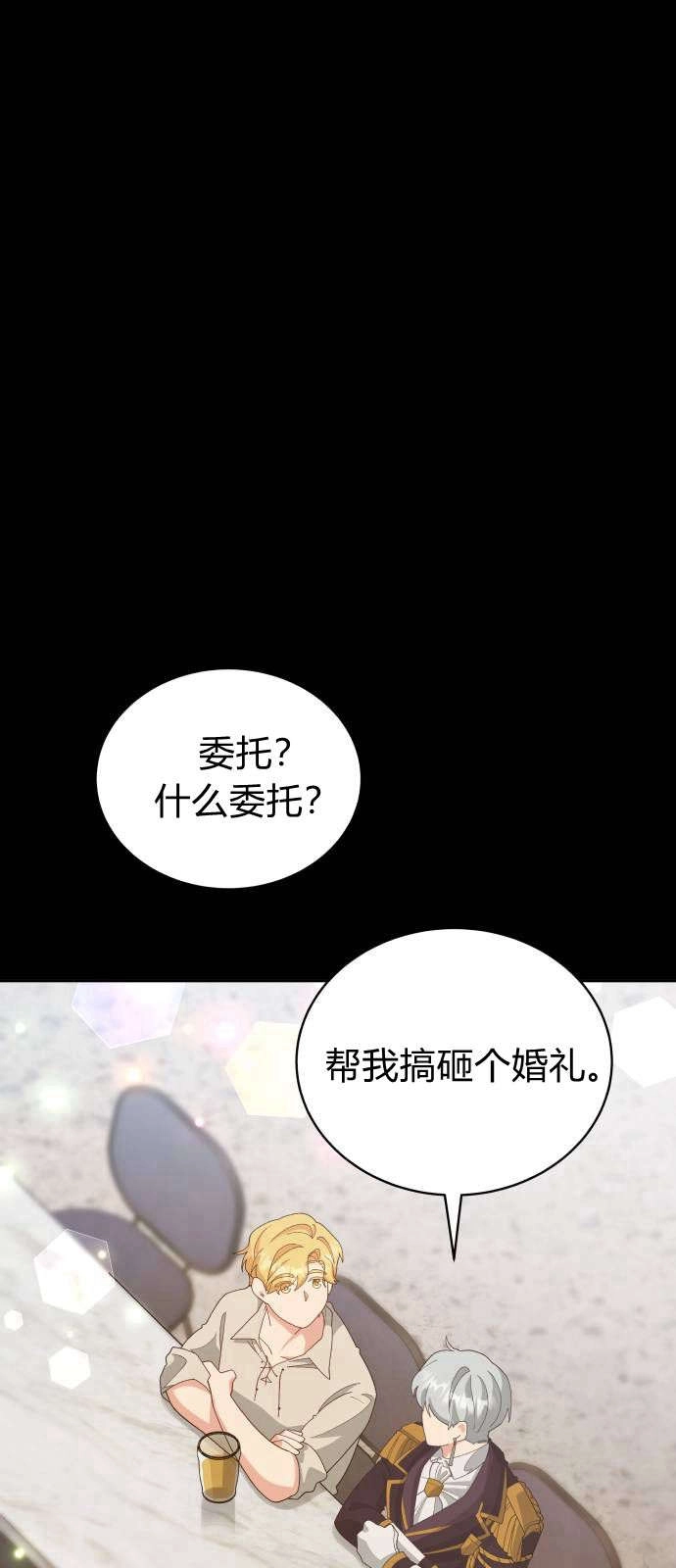 《诱惑了骗人的公爵》第07话 第3页