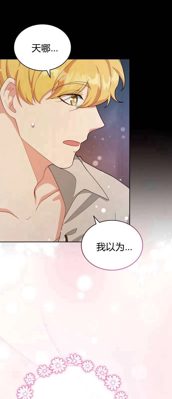 《诱惑了骗人的公爵》第07话 第7页