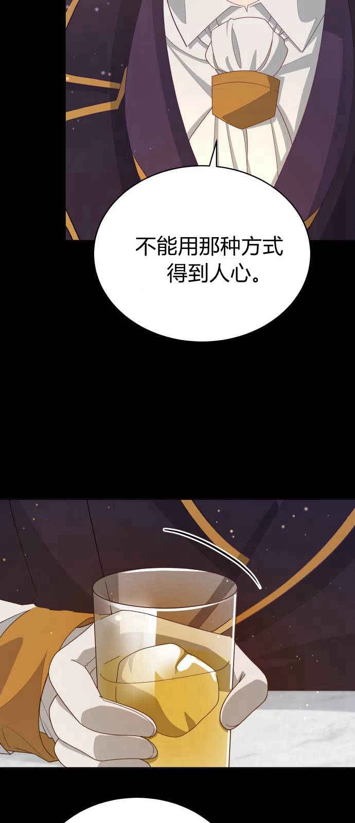 《诱惑了骗人的公爵》第07话 第13页