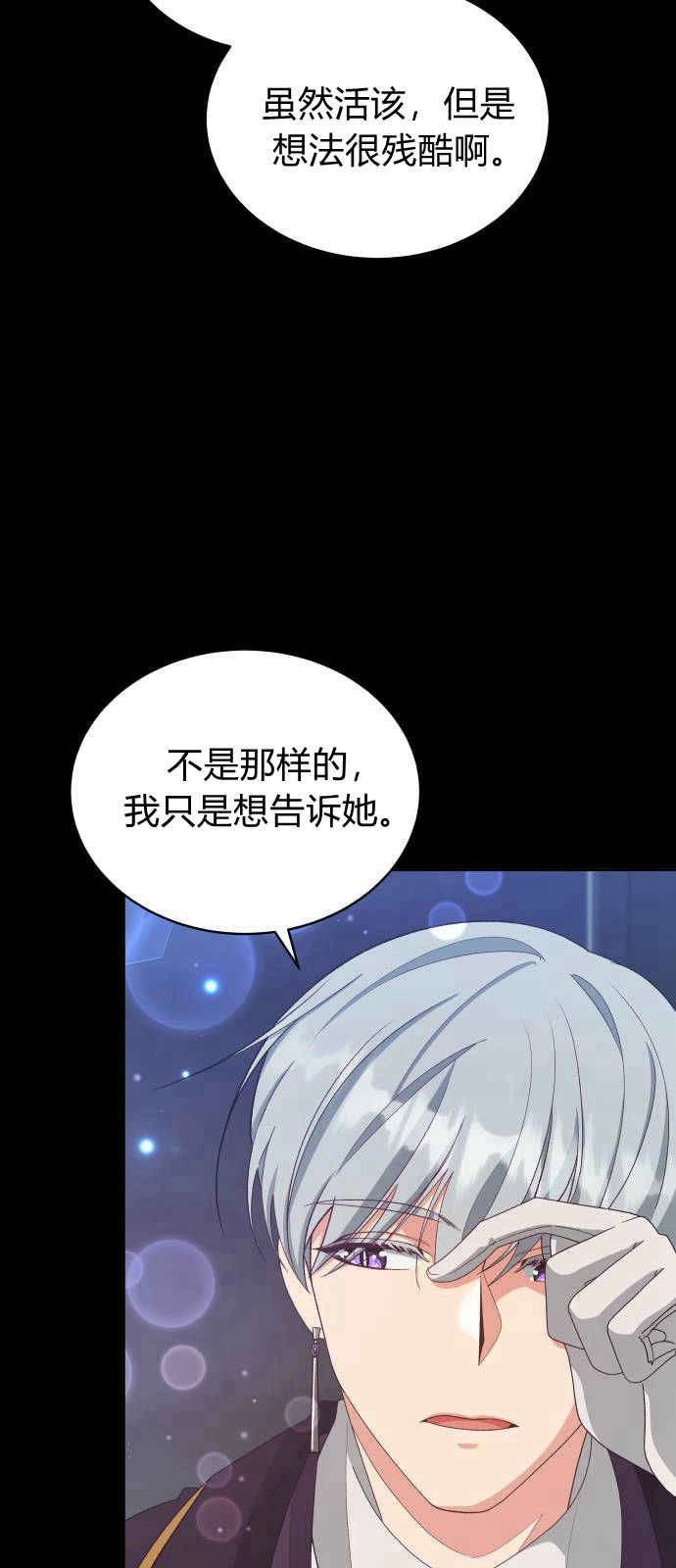 《诱惑了骗人的公爵》第07话 第12页