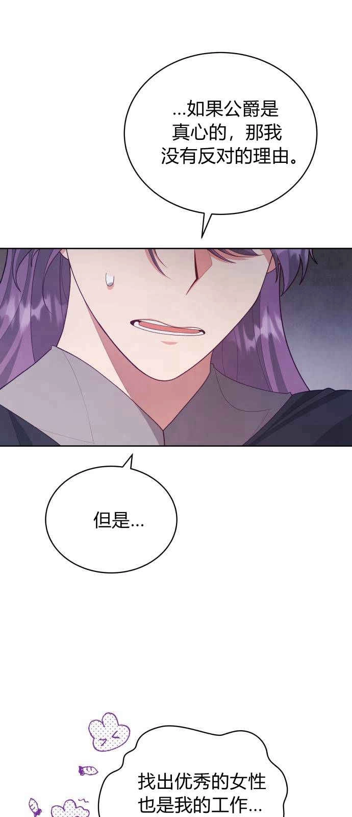 《诱惑了骗人的公爵》第07话 第35页
