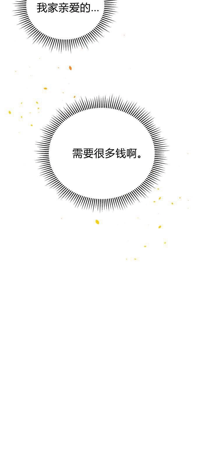 《诱惑了骗人的公爵》第07话 第45页