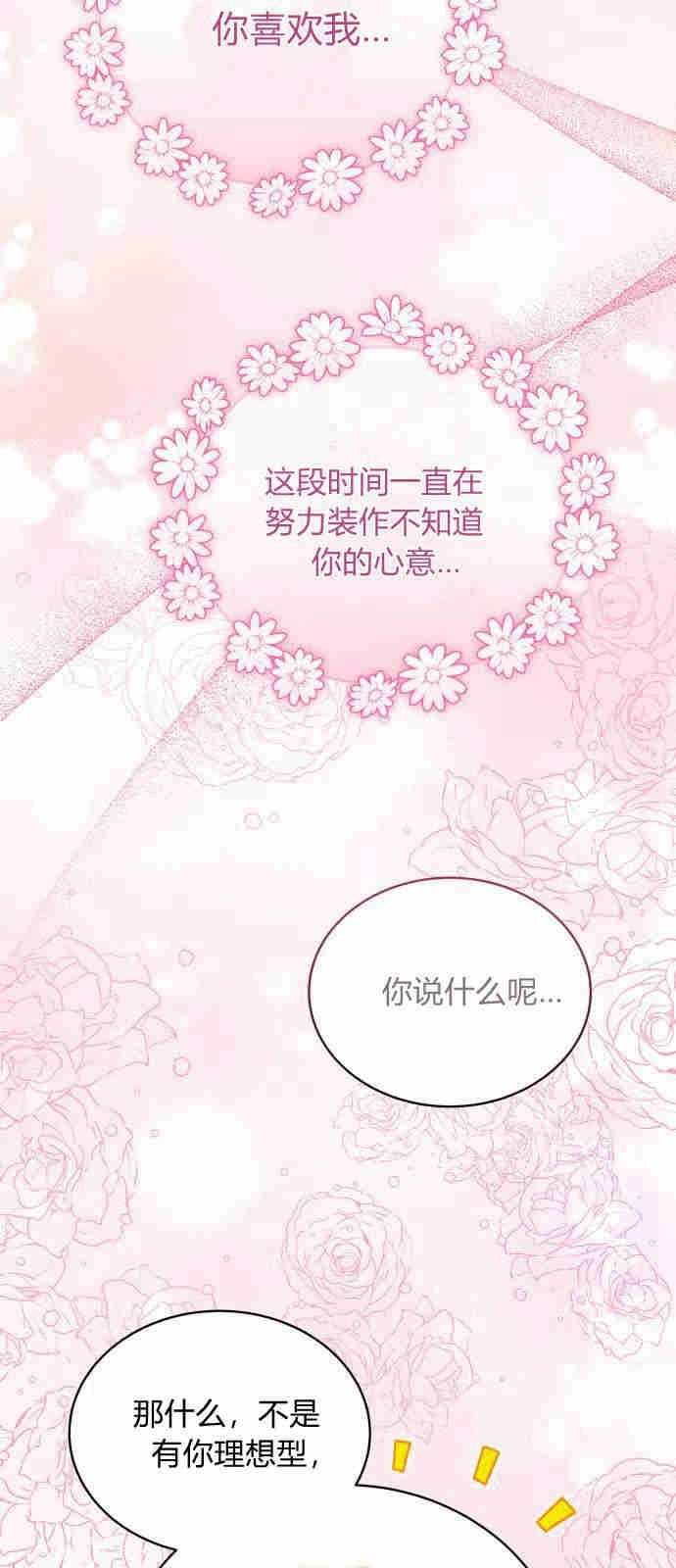 《诱惑了骗人的公爵》第07话 第8页