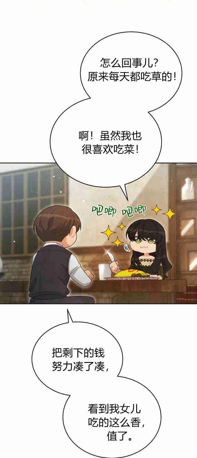 《诱惑了骗人的公爵》第07话 第48页