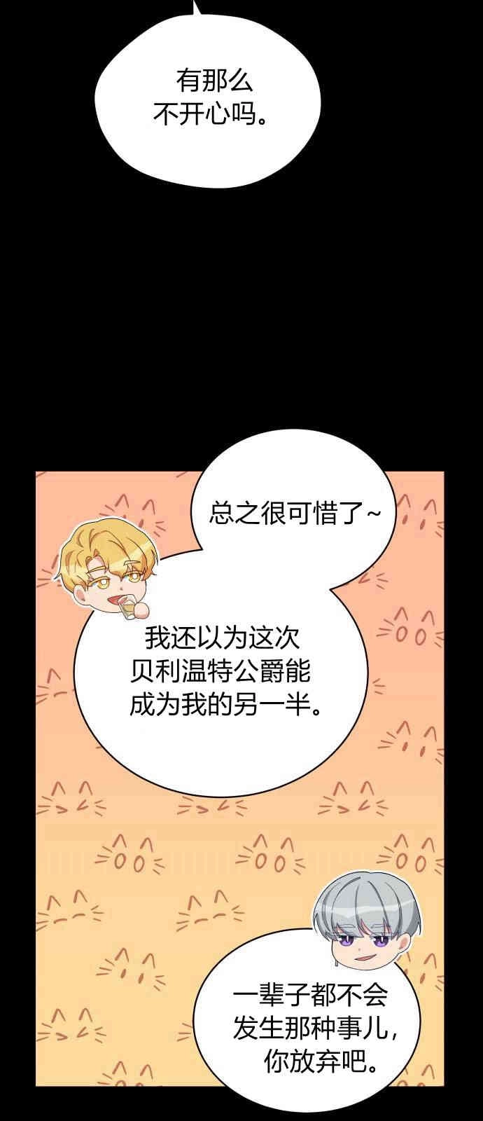 《诱惑了骗人的公爵》第07话 第15页