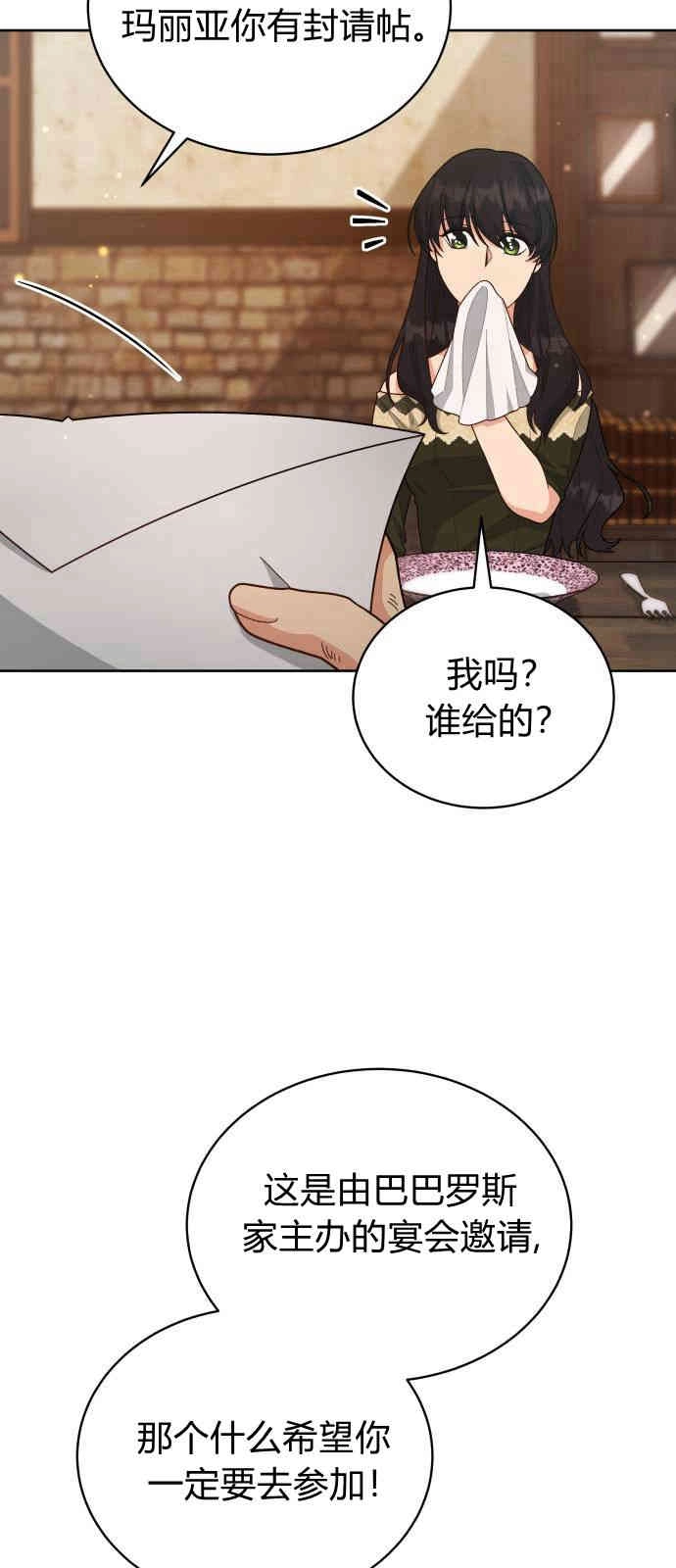 《诱惑了骗人的公爵》第07话 第56页