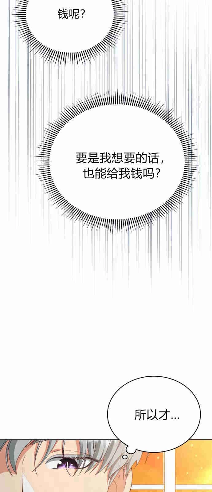《诱惑了骗人的公爵》第07话 第42页