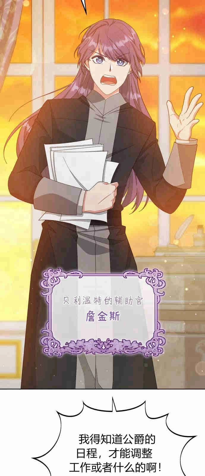 《诱惑了骗人的公爵》第07话 第27页