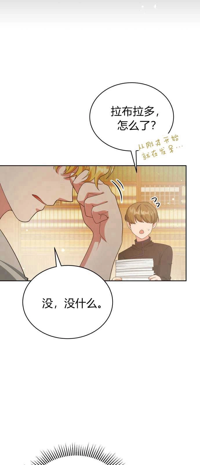 《诱惑了骗人的公爵》第07话 第22页