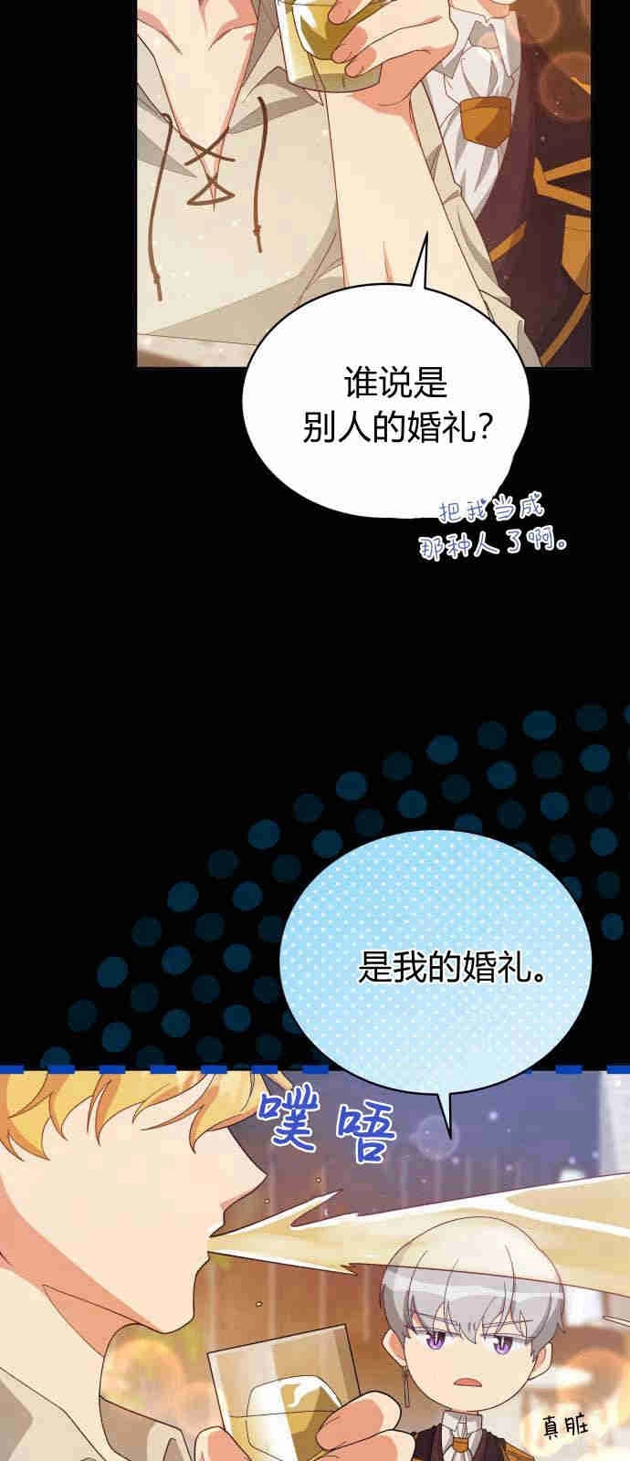 《诱惑了骗人的公爵》第07话 第5页