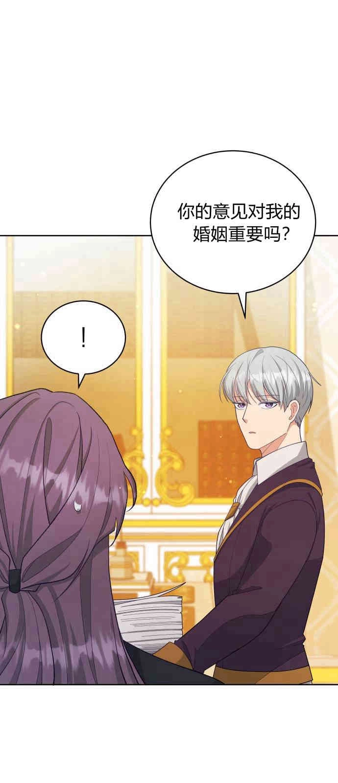 《诱惑了骗人的公爵》第07话 第34页