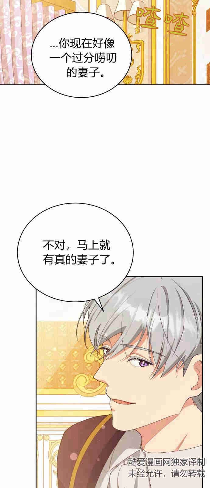 《诱惑了骗人的公爵》第07话 第29页