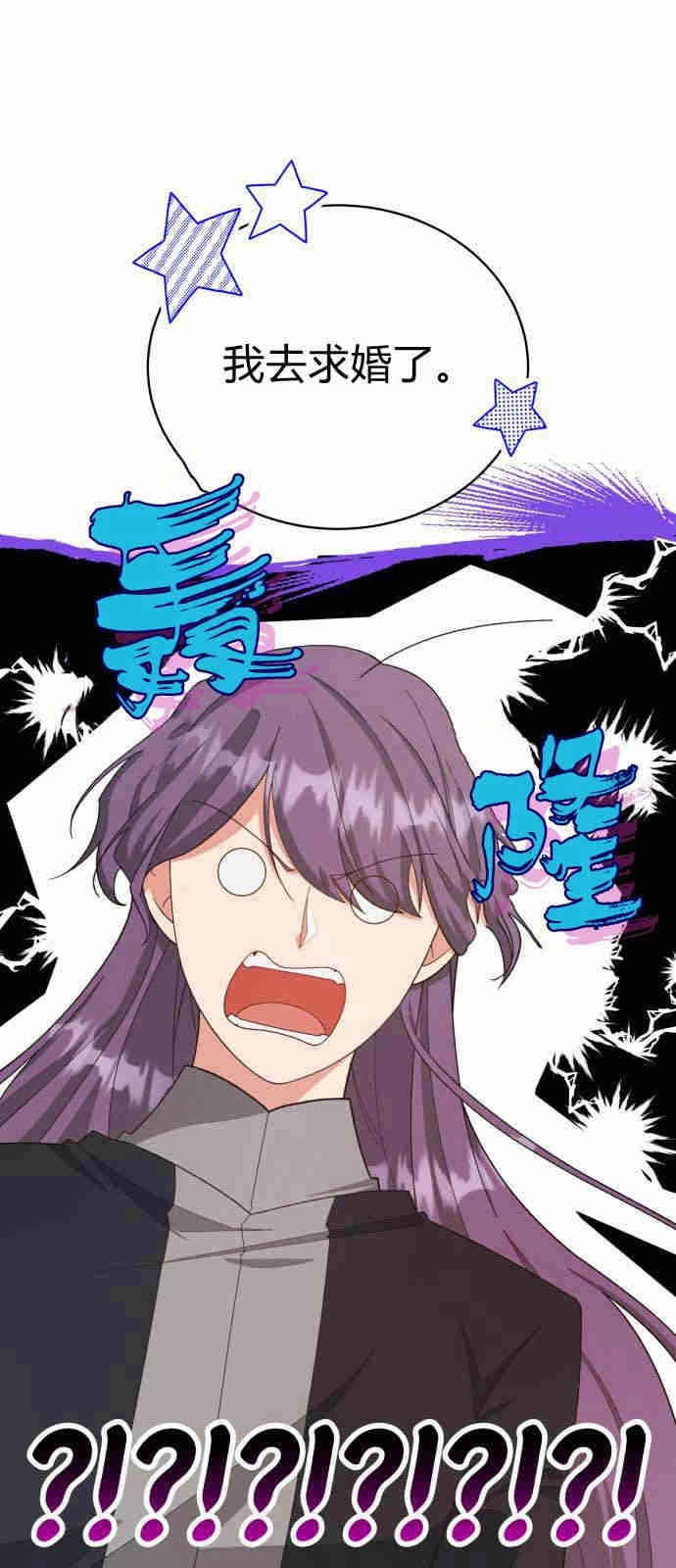 《诱惑了骗人的公爵》第07话 第31页