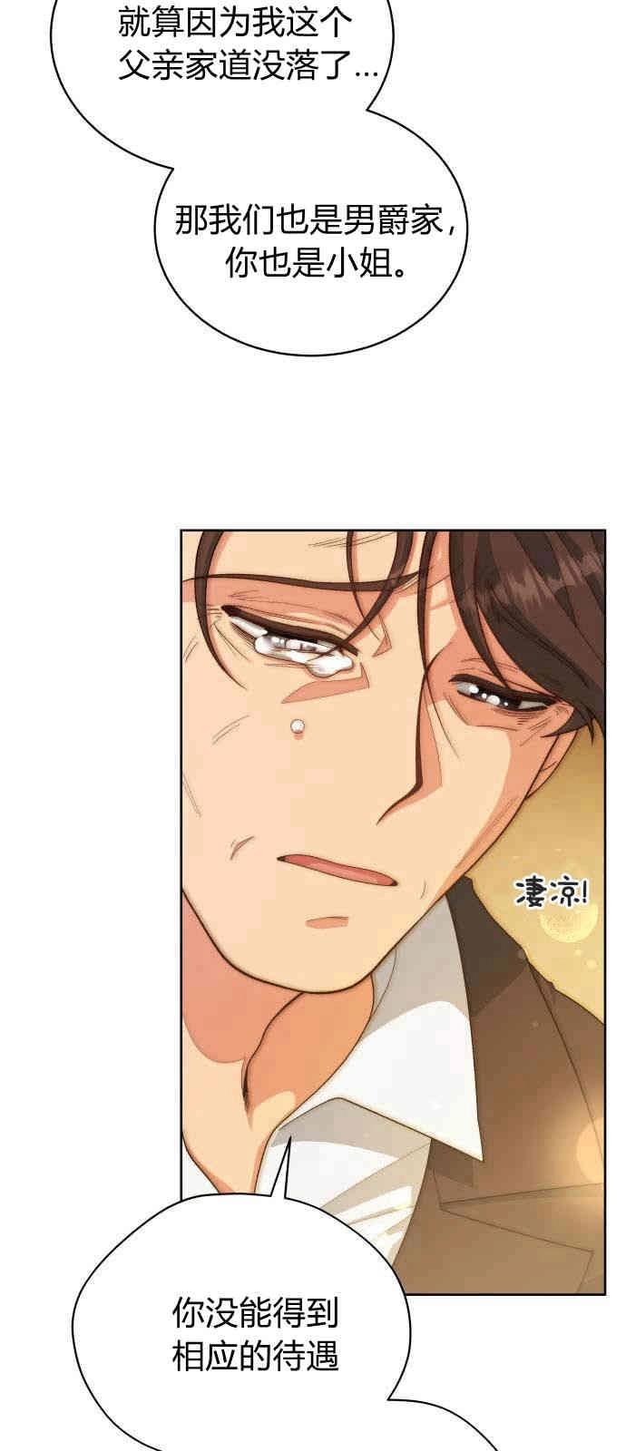 《诱惑了骗人的公爵》第07话 第59页