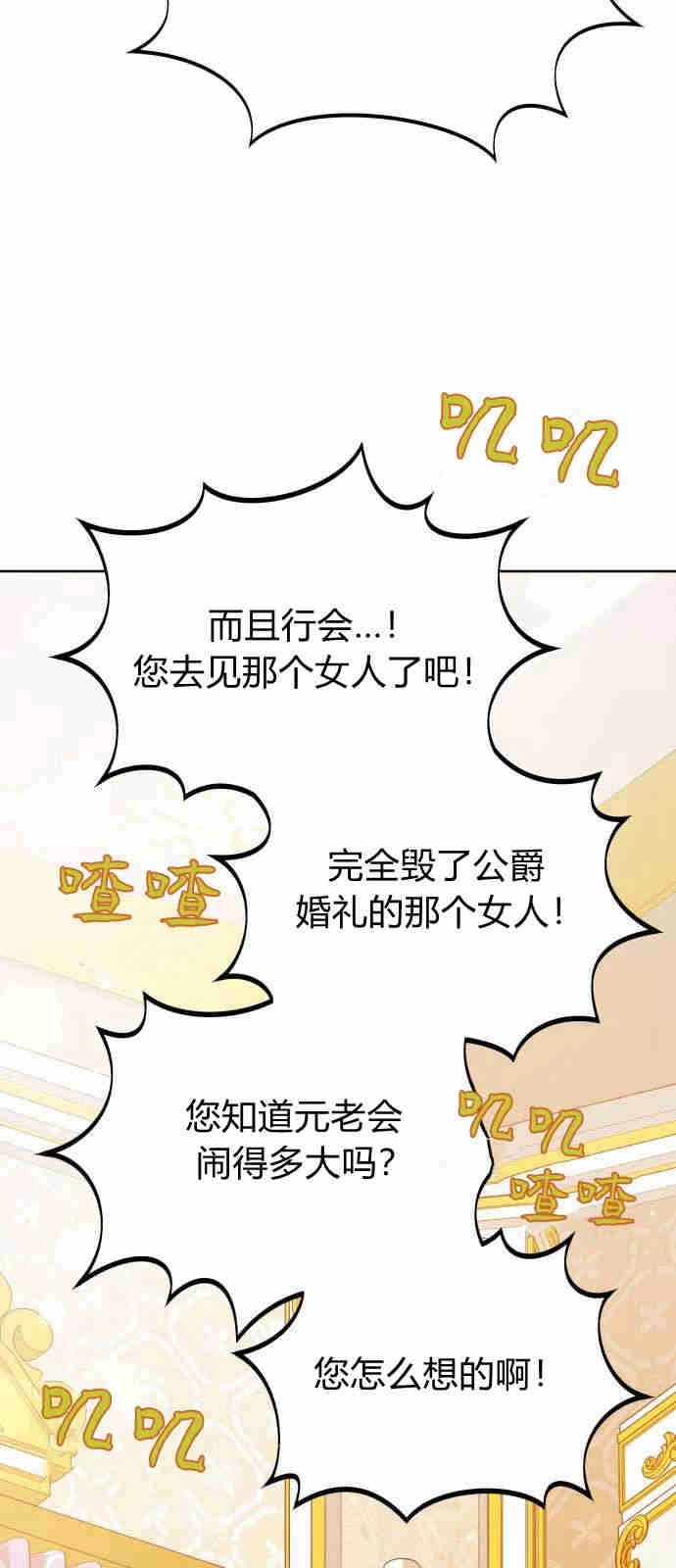 《诱惑了骗人的公爵》第07话 第28页