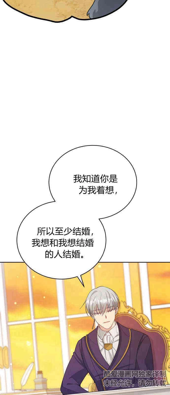 《诱惑了骗人的公爵》第07话 第37页