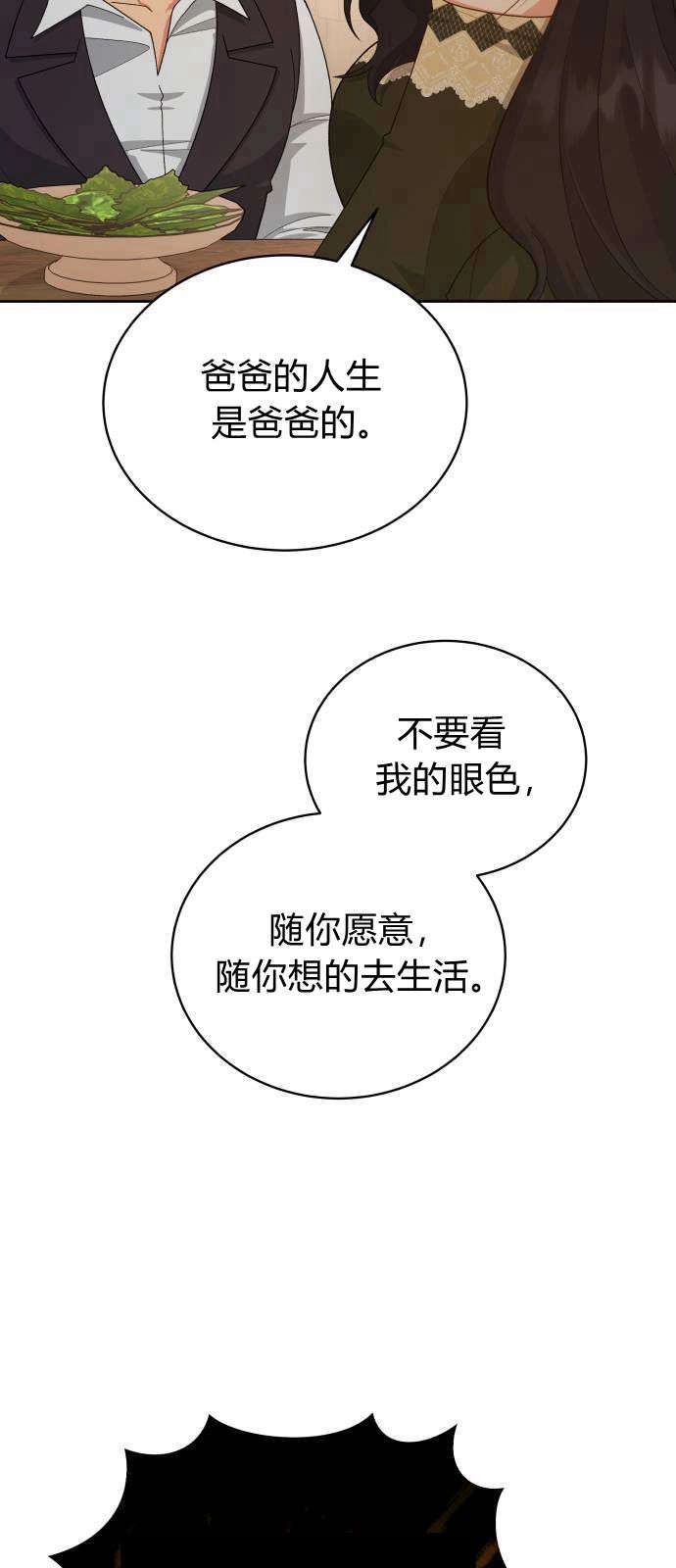 《诱惑了骗人的公爵》第07话 第53页