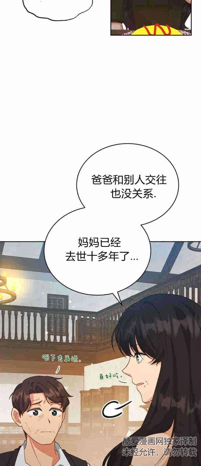 《诱惑了骗人的公爵》第07话 第52页
