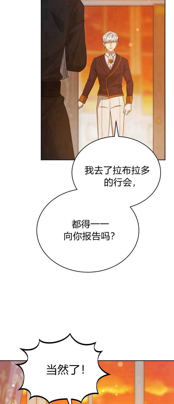 《诱惑了骗人的公爵》第07话 第26页
