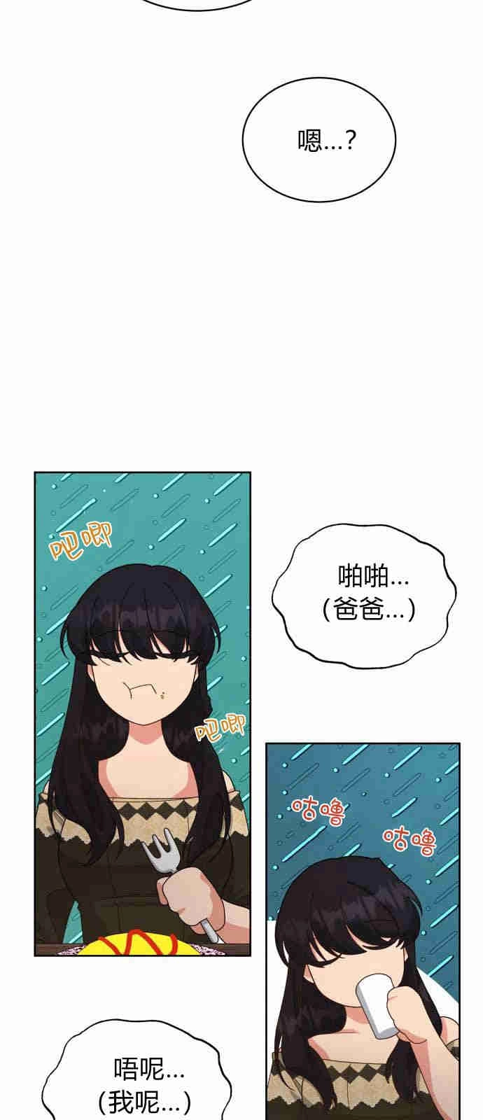 《诱惑了骗人的公爵》第07话 第51页