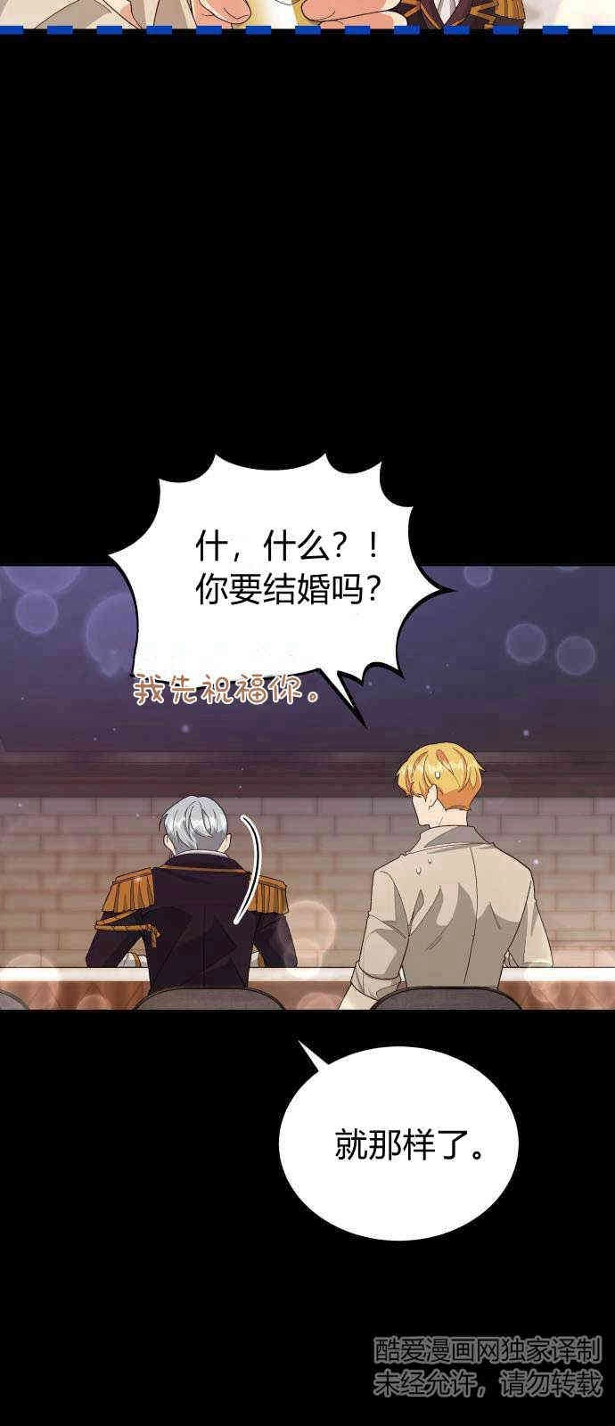 《诱惑了骗人的公爵》第07话 第6页