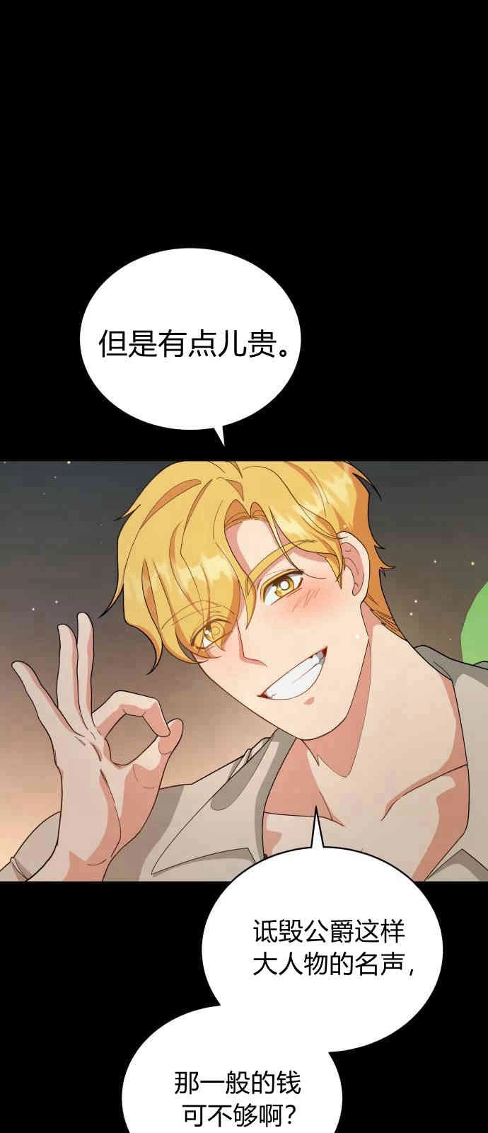 《诱惑了骗人的公爵》第07话 第18页