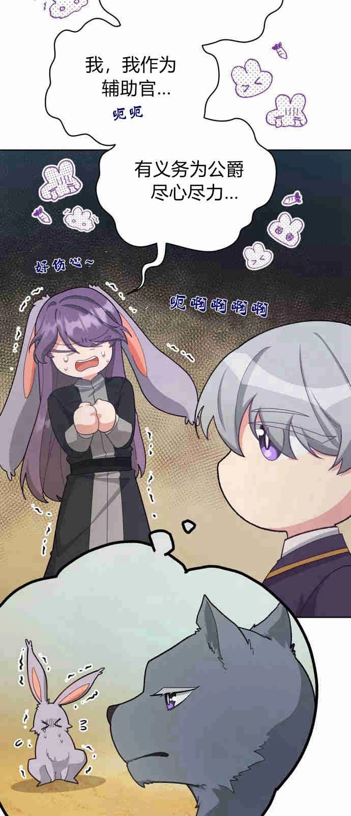 《诱惑了骗人的公爵》第07话 第36页