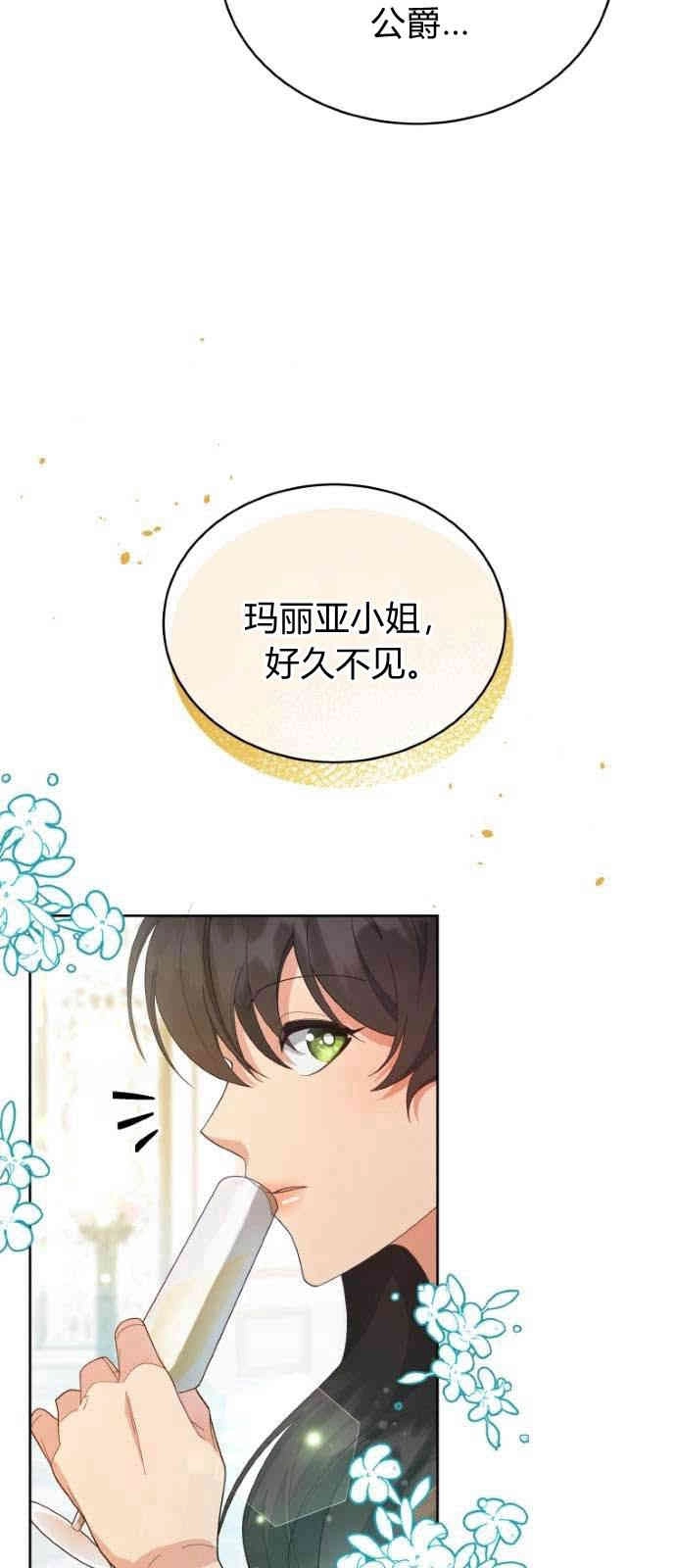 《诱惑了骗人的公爵》第08话 第36页