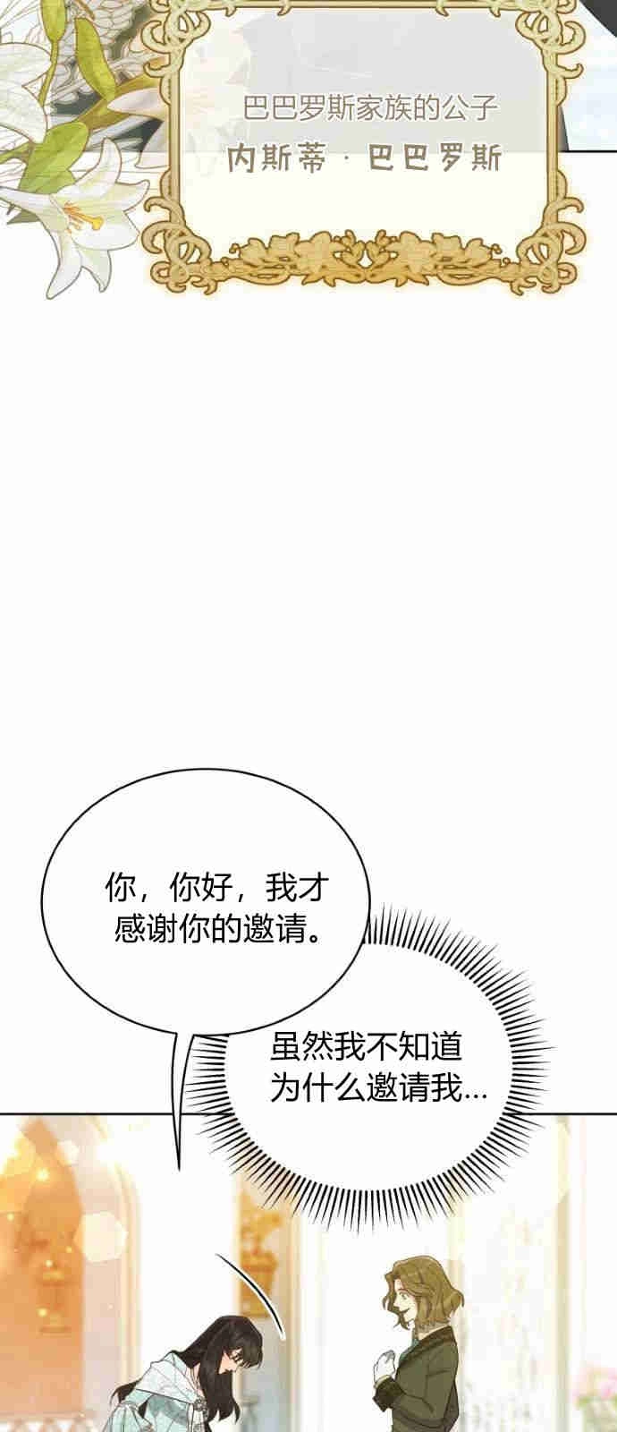《诱惑了骗人的公爵》第08话 第38页