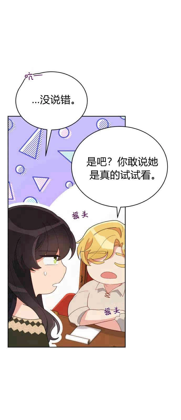 《诱惑了骗人的公爵》第08话 第21页