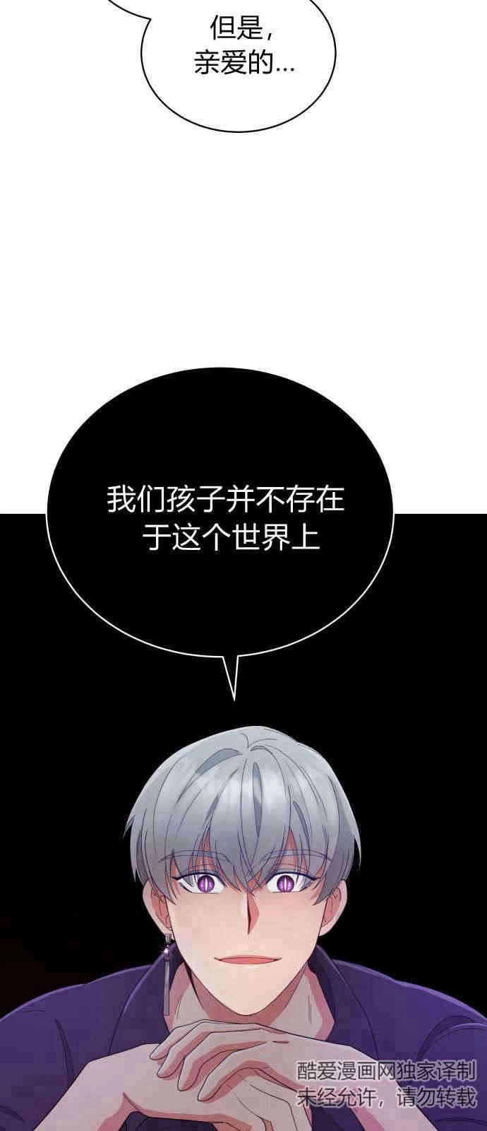《诱惑了骗人的公爵》第08话 第8页