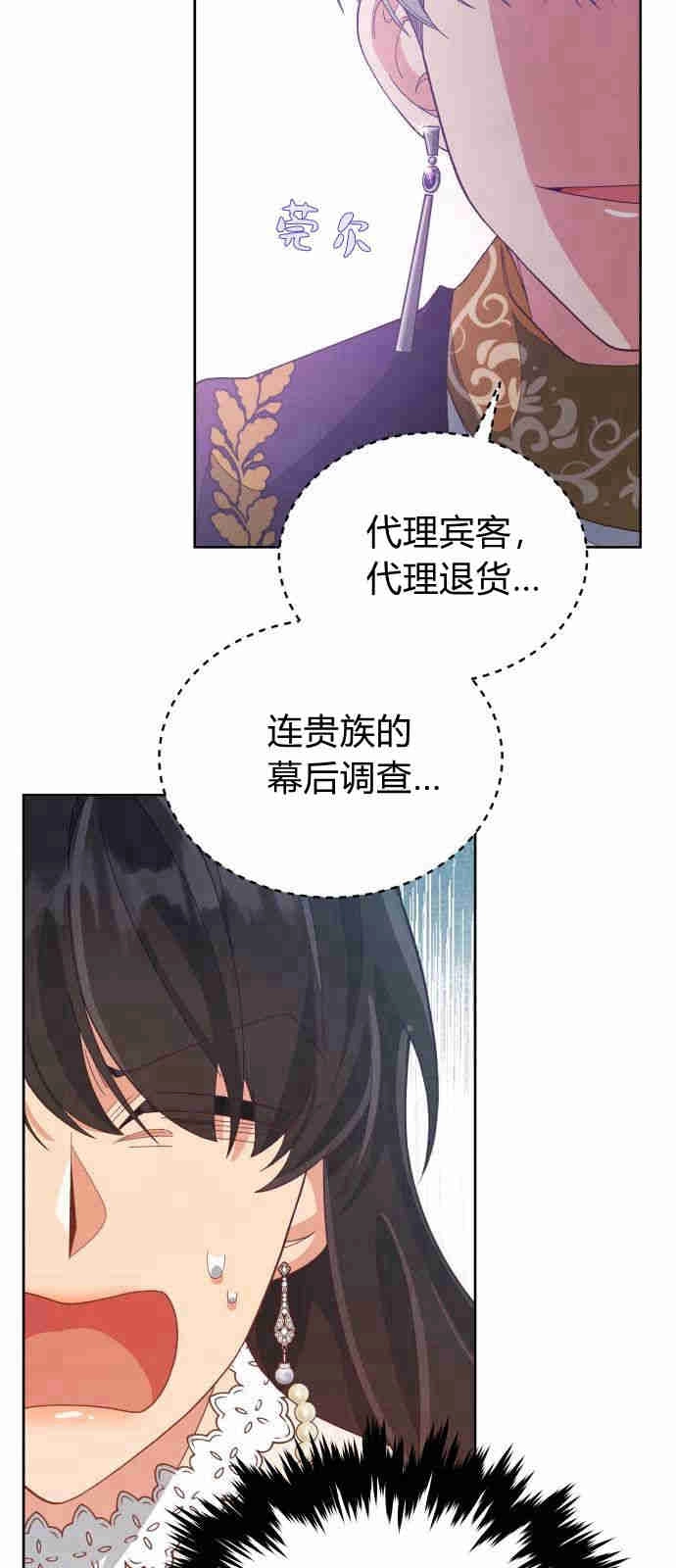 《诱惑了骗人的公爵》第08话 第60页