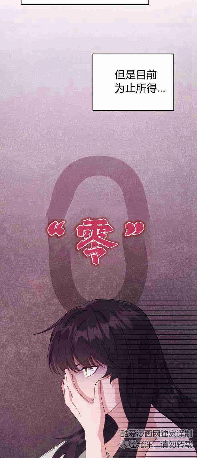 《诱惑了骗人的公爵》第08话 第12页