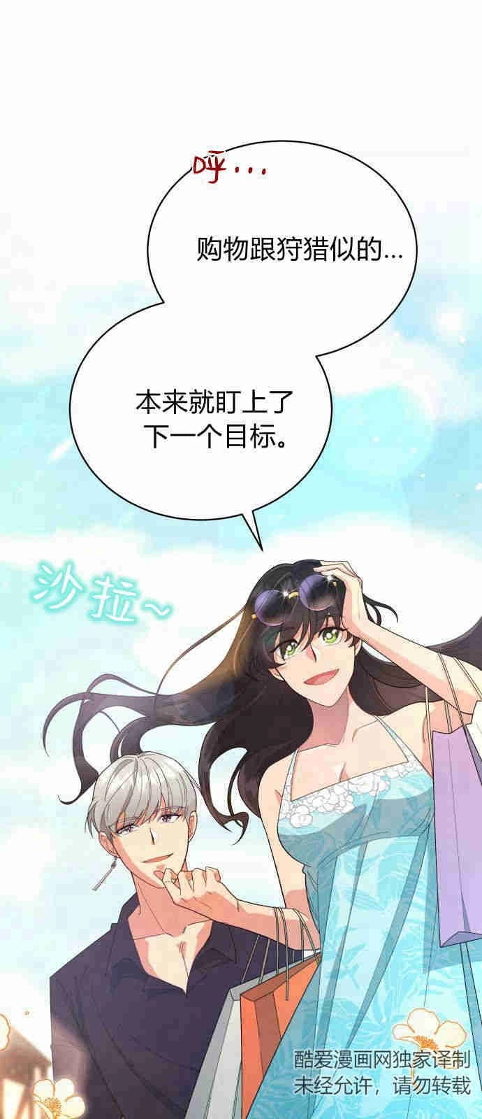 《诱惑了骗人的公爵》第08话 第3页