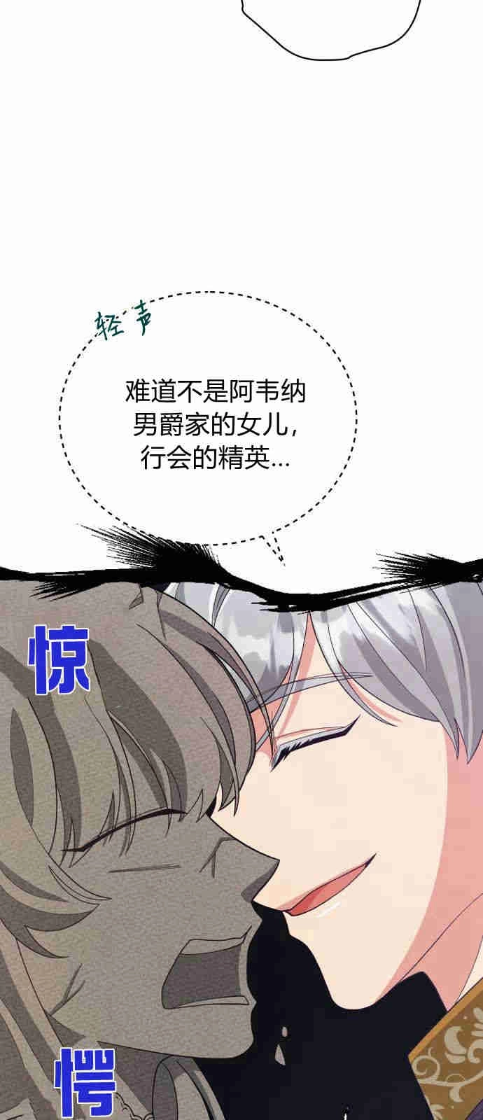 《诱惑了骗人的公爵》第08话 第57页