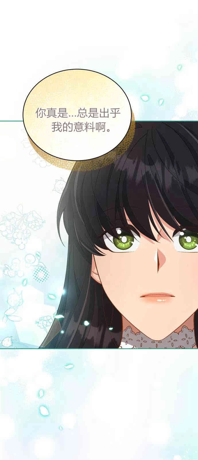 《诱惑了骗人的公爵》第08话 第68页