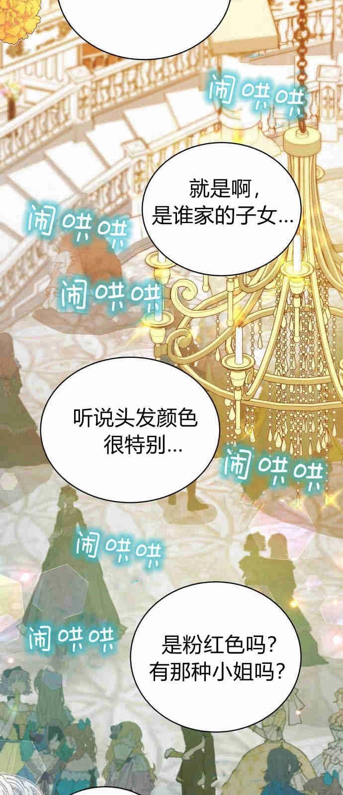《诱惑了骗人的公爵》第08话 第32页