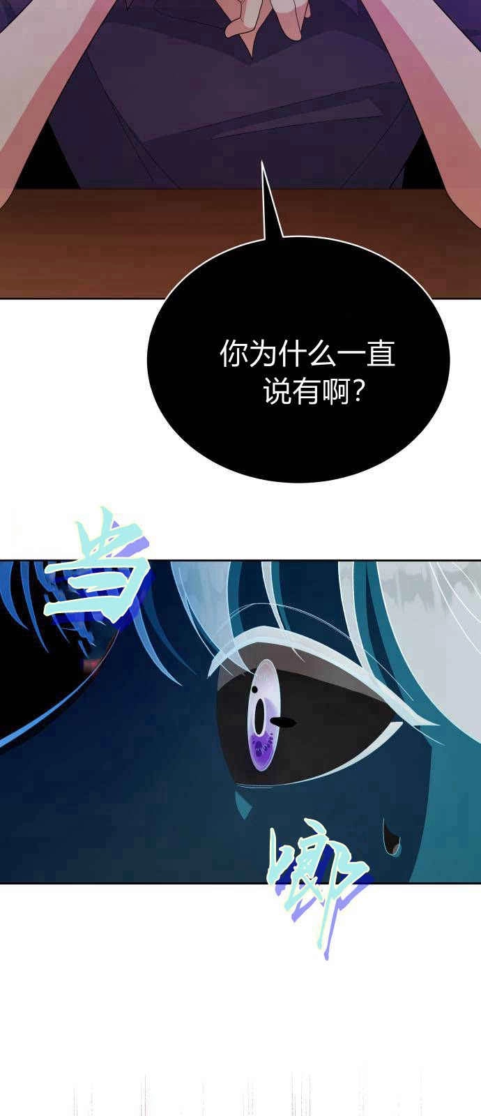 《诱惑了骗人的公爵》第08话 第9页