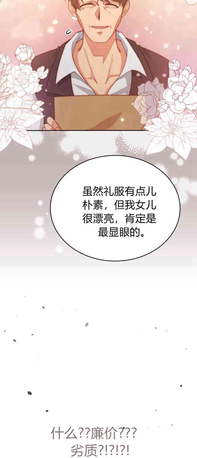 《诱惑了骗人的公爵》第08话 第47页