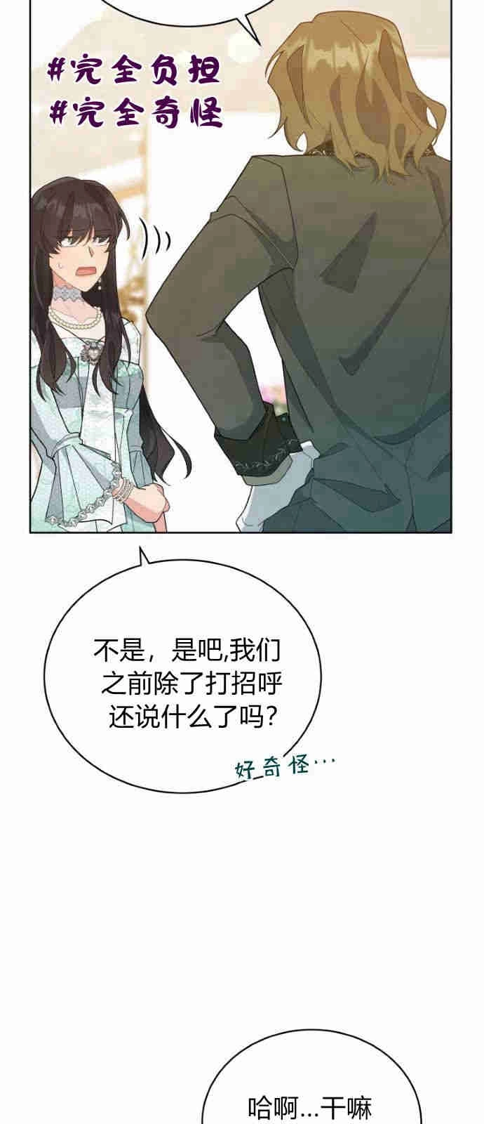 《诱惑了骗人的公爵》第08话 第42页