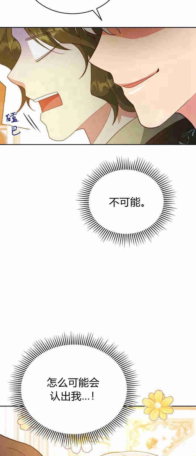 《诱惑了骗人的公爵》第08话 第52页