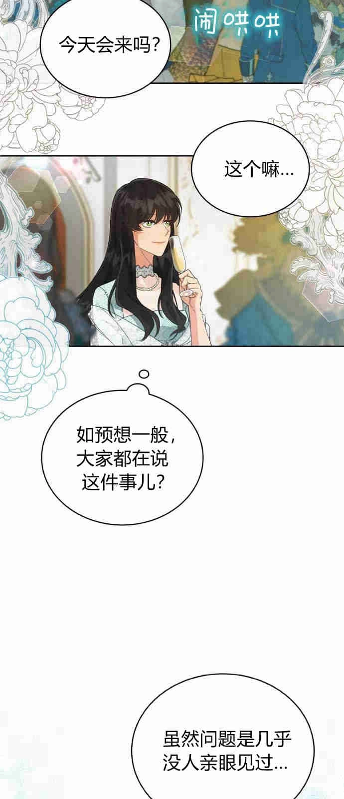 《诱惑了骗人的公爵》第08话 第33页