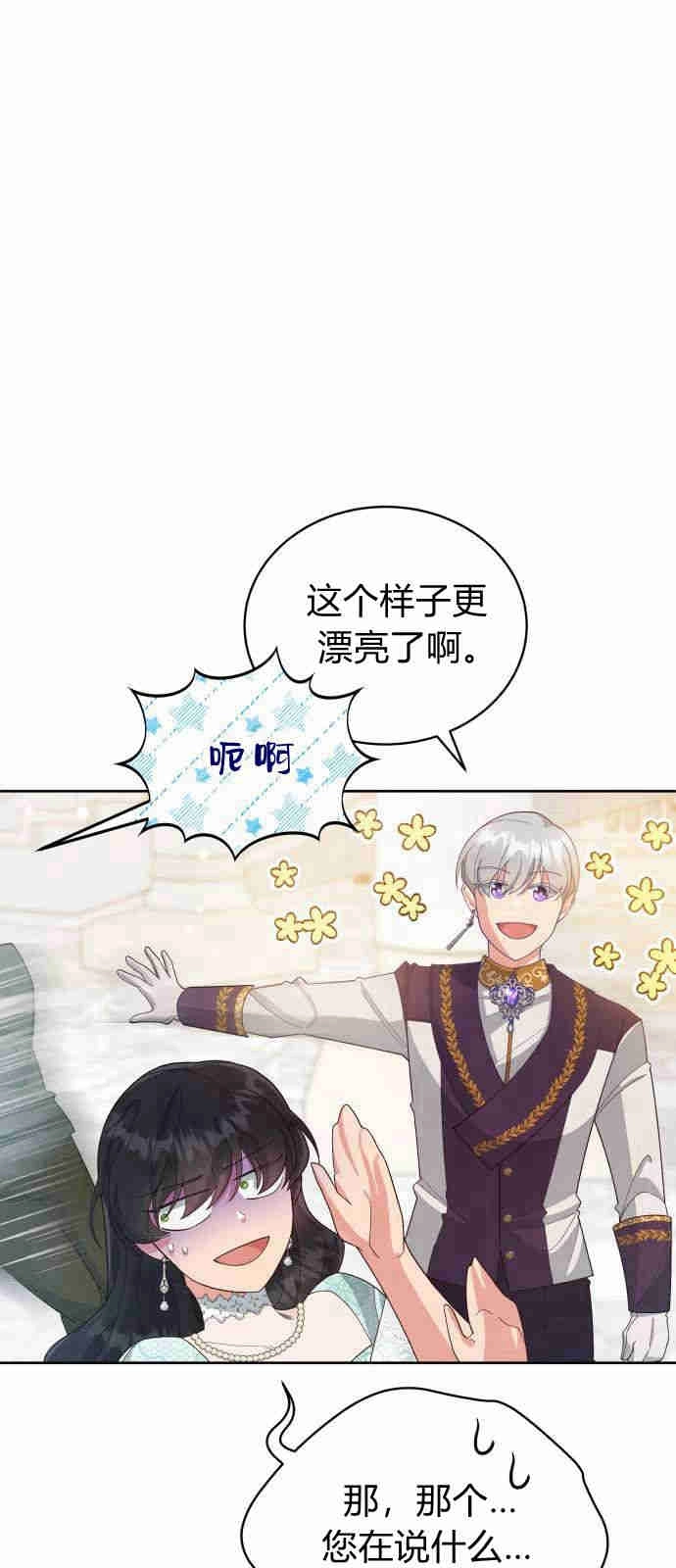 《诱惑了骗人的公爵》第08话 第55页